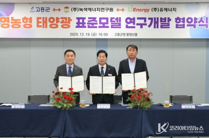 고흥형 영농형 태양광 표준모델 연구개발 착수