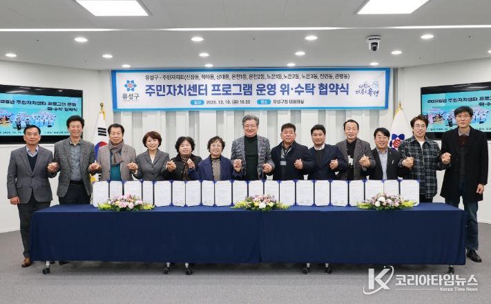 19일 동 주민자치회와 주민자치센터 프로그램 운영 ‘민간 위탁 협약’을 체결했다.