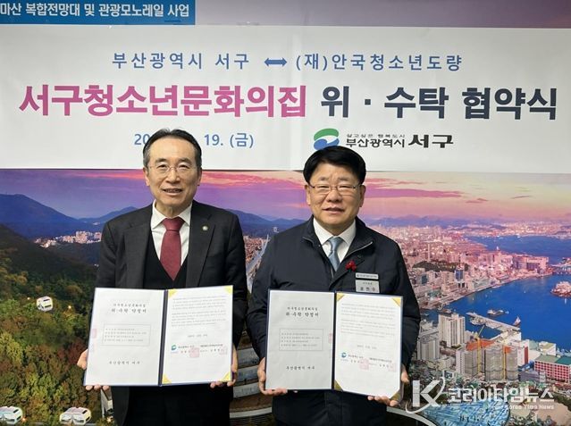 「서구청소년문화의집」 위·수탁 협약 체결