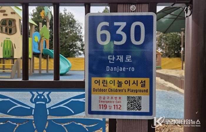 ‘어린이 안전 강화’ 청주시, 놀이시설에 사물주소판 설치