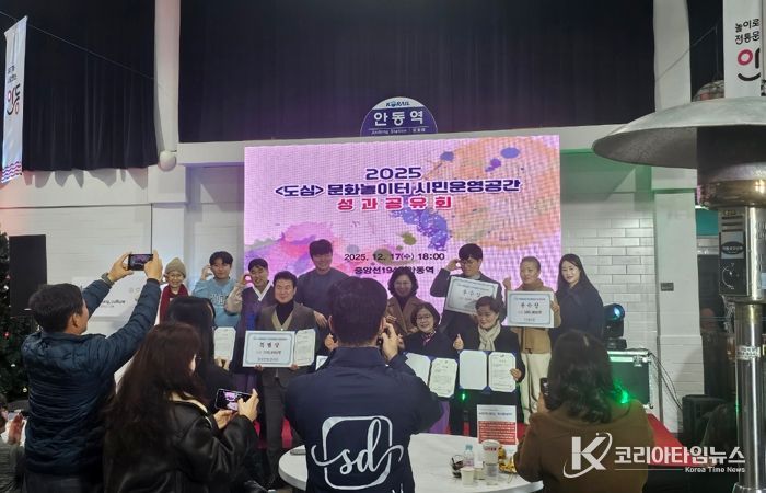 시민이 만든 문화공간 안동시, ‘2025년 도심 문화놀이터 시민운영공간 성과공유회’ 개최