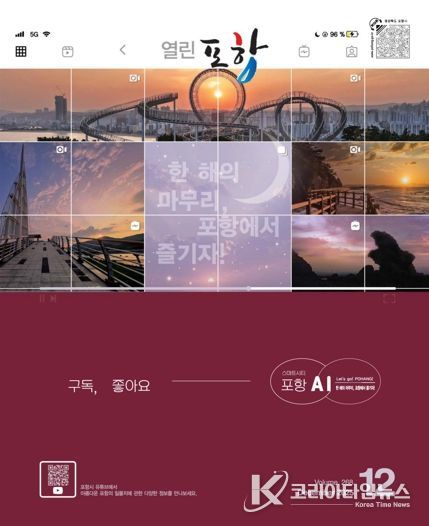 2025년 12월호 열린포항 표지.