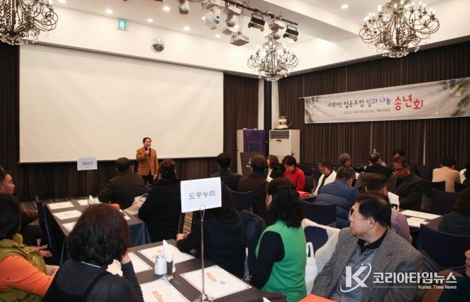 사회적협동조합 일과나눔, ‘송년의 밤’ 행사