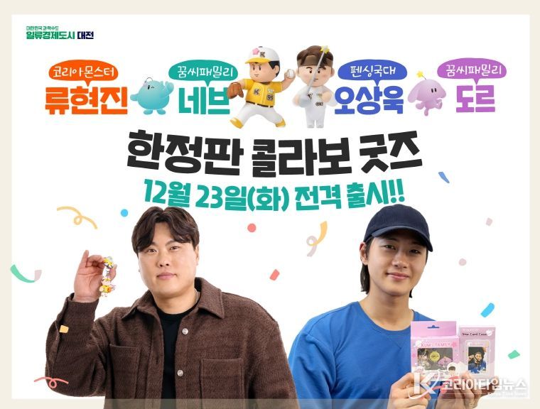 스포츠특별시 스토리텔링 담은 한정판 콜라보 굿즈 2종