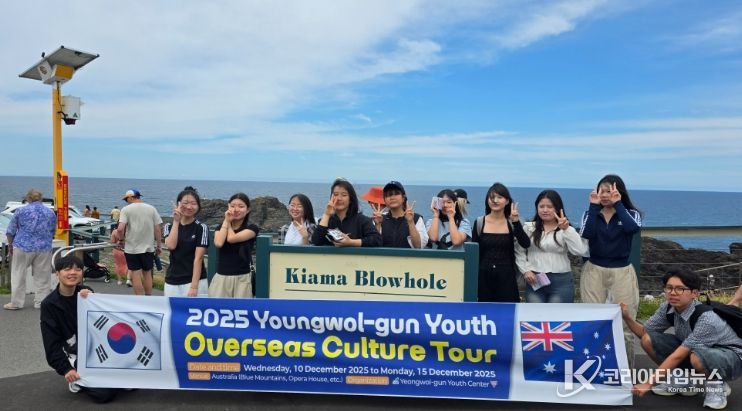 2025년 영월군청소년해외문화탐방 성료