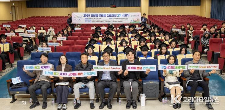 ‘인천형 글로벌 진로과정 2기 수료식’ 개최