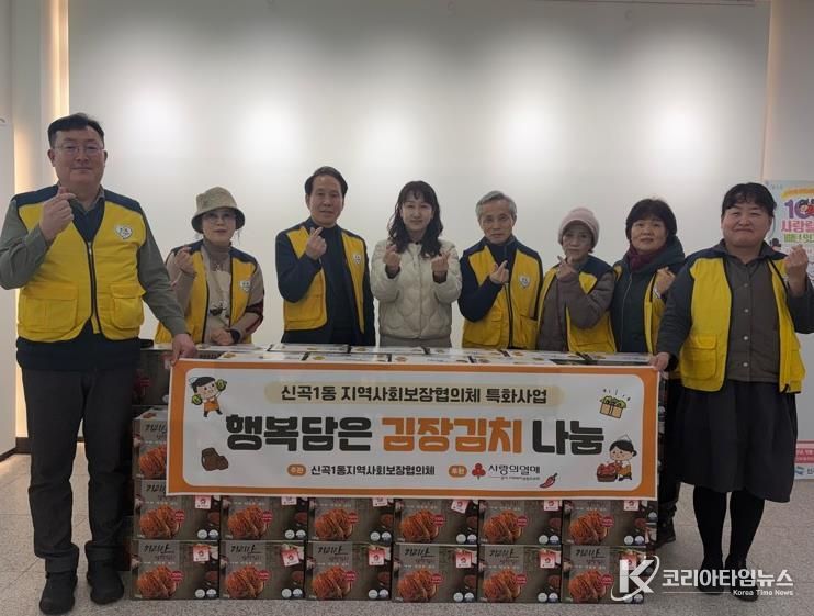 의정부시 신곡1동 지사협, 행복 담은 김장김치 나눔