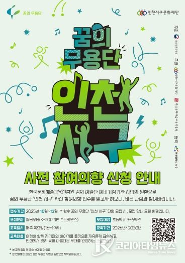 인천서구문화재단, 꿈의 무용단 신규 거점기관 최종 선정