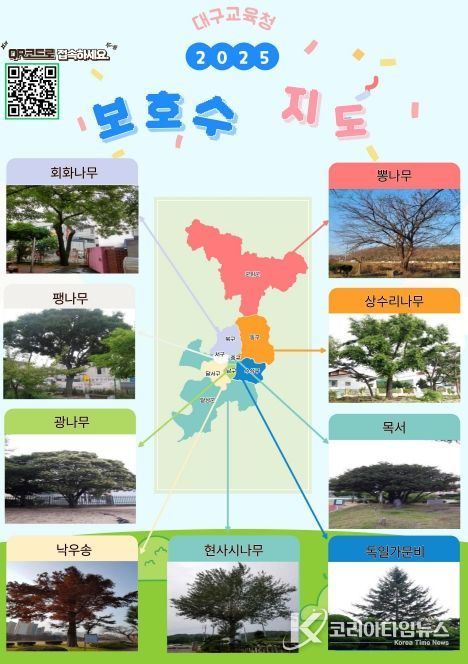 학교보호수 홍보용 영상 콘텐츠 41편 제작·보급