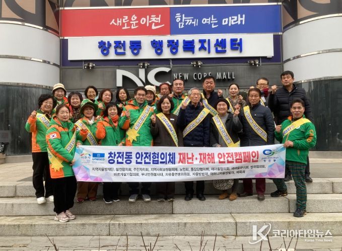 창전동 안전협의체, 겨울철 대설‧한파 대비 안전캠페인 전개