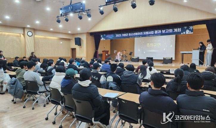 거창군, 2025년 청소년동아리지원사업 성과보고회