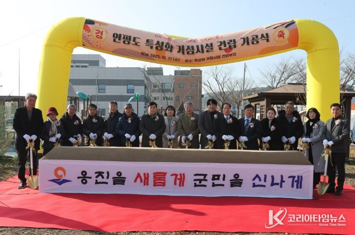옹진군, ‘연평도 섬 지역 특성화 거점시설 기공식’