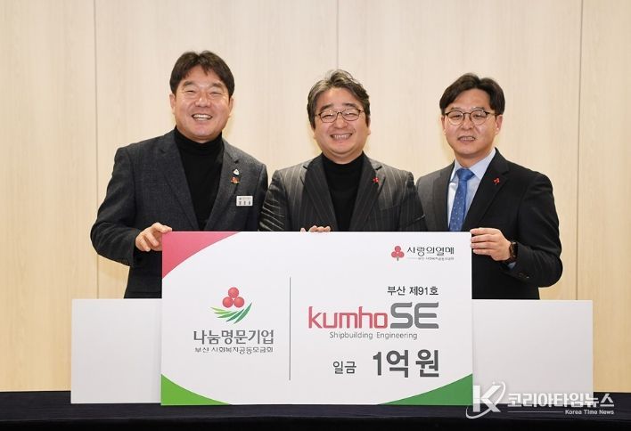 ㈜금호SE, 부산 동래구에 1억 원 통 큰 기부