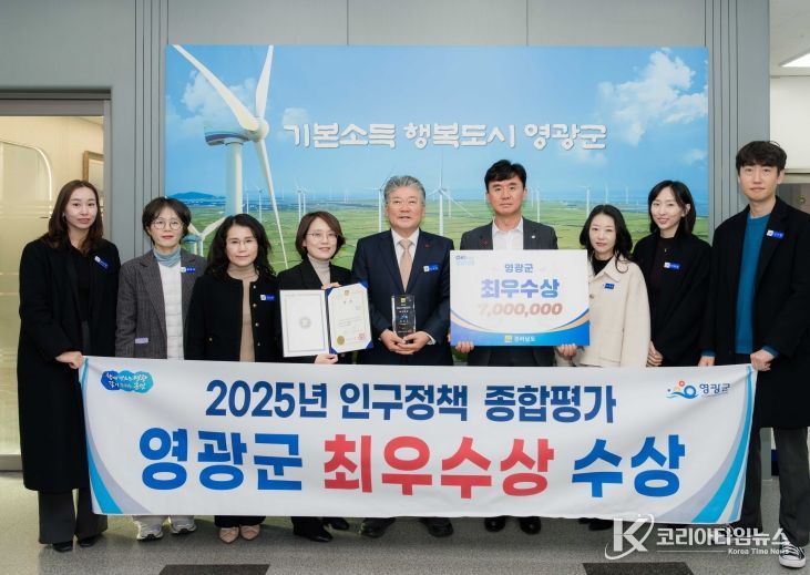 2025 전라남도 인구정책 우수 시‧군 평가 영광군,‘최우수상’ 수상