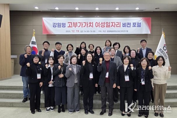 강원형 고부가가치 여성일자리 비전 포럼