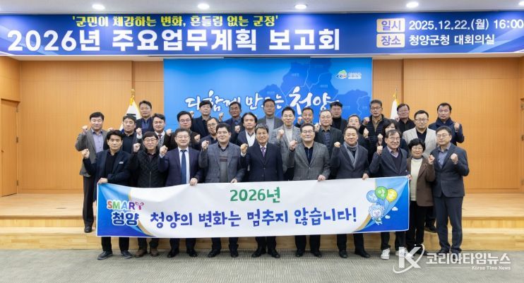 지난 22일 개최된 주요업무계획 보고회에서 김돈곤 군수를 비롯한 군청 실과・직속기관・사업소, 읍・면장들이 기념 촬영을 하고 있다.