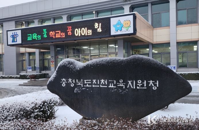 진천교육지원청