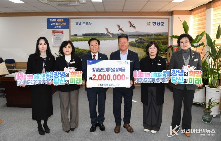 NH 농협 창녕군지부(지부장 신우경) 창녕군인재육성장학재단(이사장 성낙인)을 방문해 200만원을 기탁하고 기념촬영을 하고 있다.