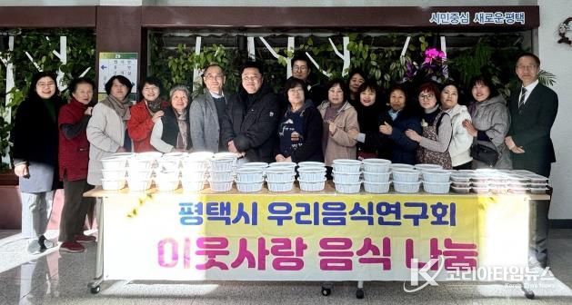 평택시 우리음식연구회, 올 한 해 네 번의 손맛으로 이웃을 잇다