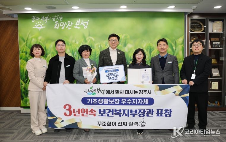보성군, 보건복지부 기초생활보장분야‘보건복지부장관상’수상