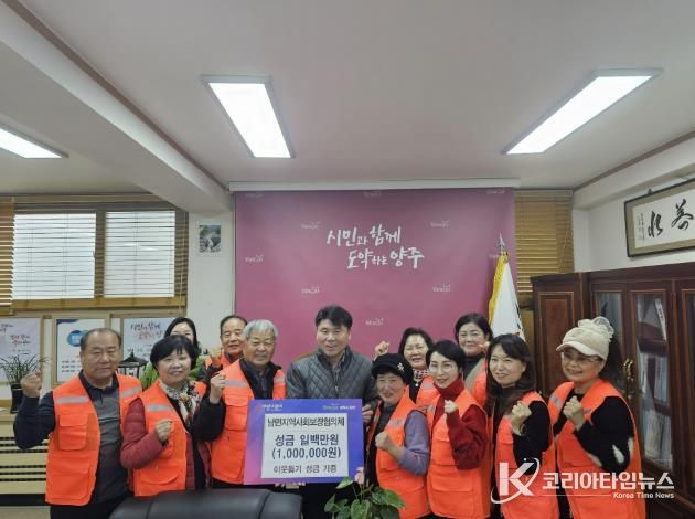 양주시 남면 지역사회보장협의체, 연말 맞아 이웃돕기 성금 100만 원 기부
