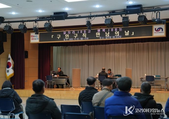 부산 남구,「구인 구직 만남의 날」