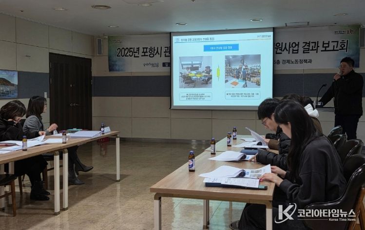 포항시는 23일 시청 소회의실에서 ‘2025년 소규모 재해취약 사업장 안전컨설팅 지원사업 결과보고회’를 개최했다.
