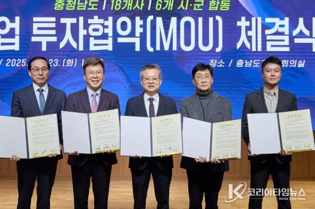 아산시가 투자협약 체결 후 기념촬영을 하고 있다.