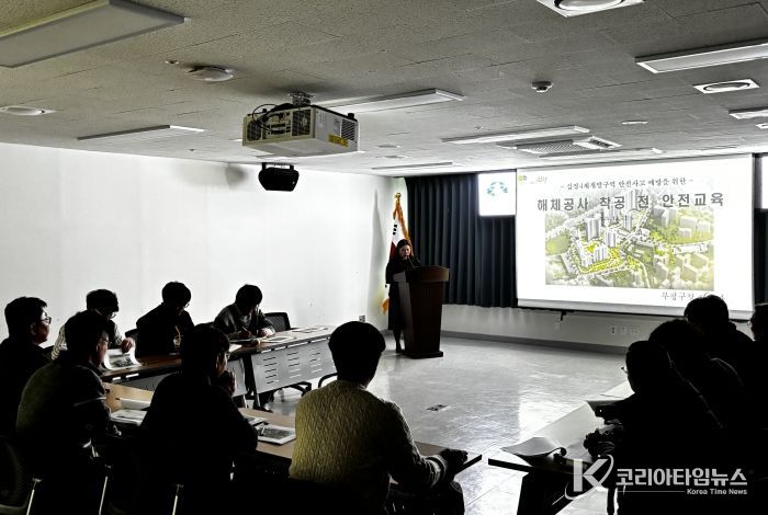 부평구, 십정4구역 공사관계자 등 대상으로 ‘십정4구역 해체공사 착공 전 안전교육’ 진행
