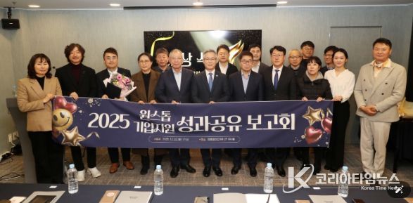 2025년 원스톱 기업지원 성과공유 보고회