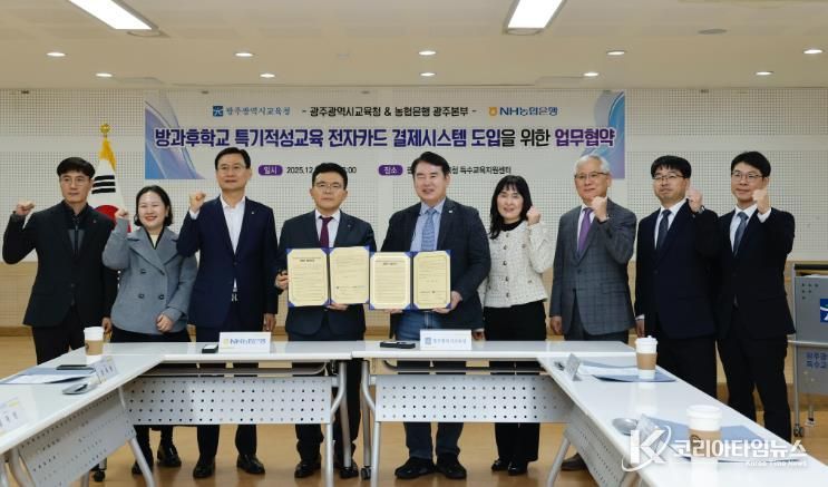 광주광역시교육청, 특수교육대상학생 방과후학교 전자카드 결제 도입