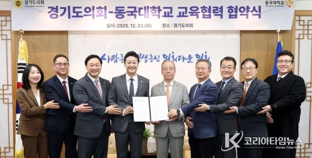 교육협력 및 학술교류를 위한 업무협약 체결