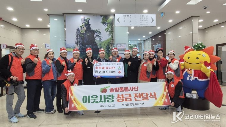 솔방울봉사단, 범서읍 이웃돕기 성금 전달