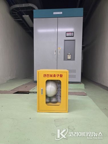 “여주종합운동장 전기실 안전용품 구입으로 산업재해 예방 강화”