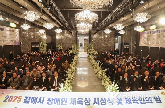 김해시장애인체육상 시상식 및 체육인의 밤 개최