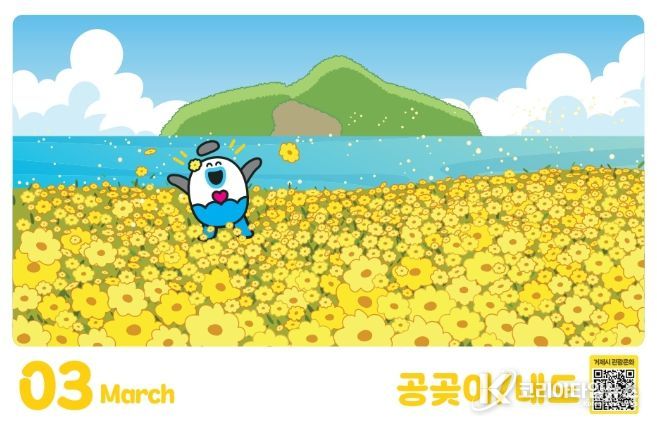 거제시, ‘몽꾸’와 함께하는 2026년 관광 홍보 달력 배포