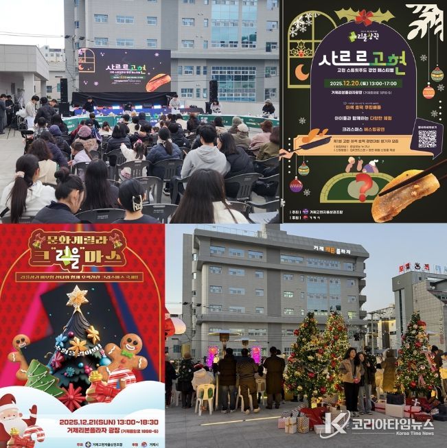 거제 고현 리을상권, ‘사르르고현’·‘문화게릴라 크리을마스’ 성황리에 마무리