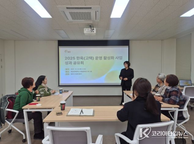 밀양시 햇살문화캠퍼스에서 열린 2025 한옥(고택) 운영 활성화사업 성과공유회 모습