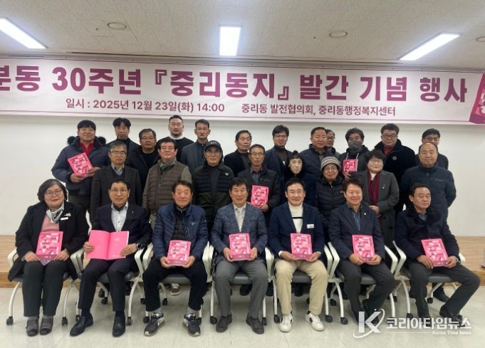 중리동 발전협의회, 「중리동지」 편찬 완료보고회 개최