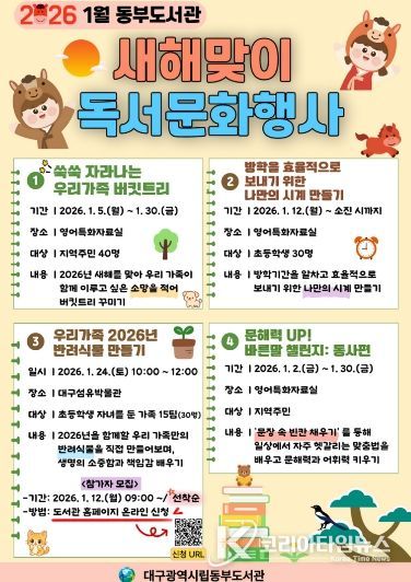 가족과 함께해서 더 특별한 ‘새해맞이 독서문화행사’ 운영