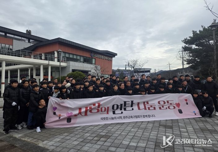 축구협회 연탄봉사