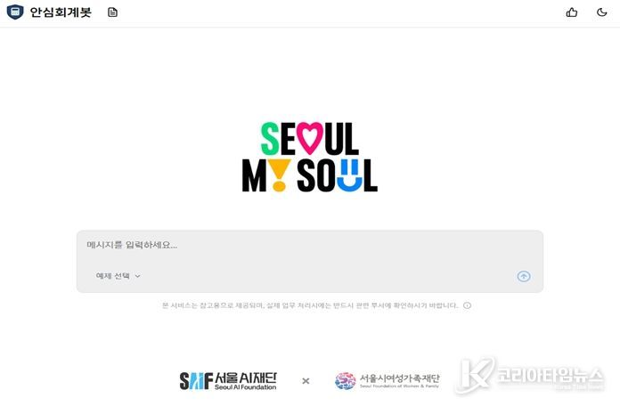 AI 안심회계봇 메인 화면