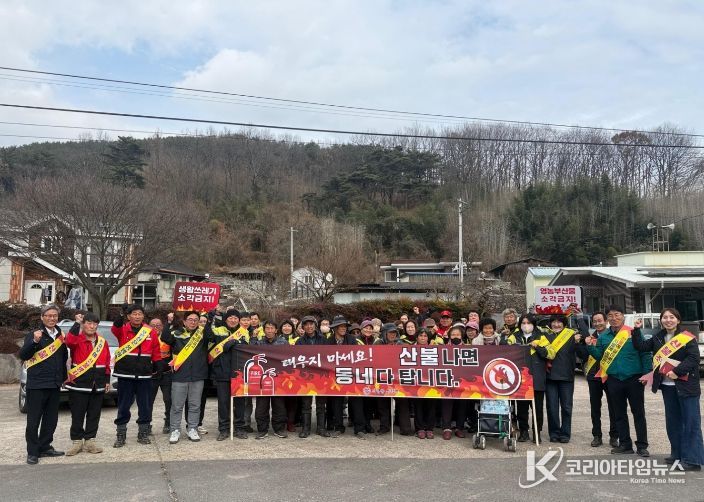 의령군 용덕면, 의용소방대 합동 산불예방 캠페인
