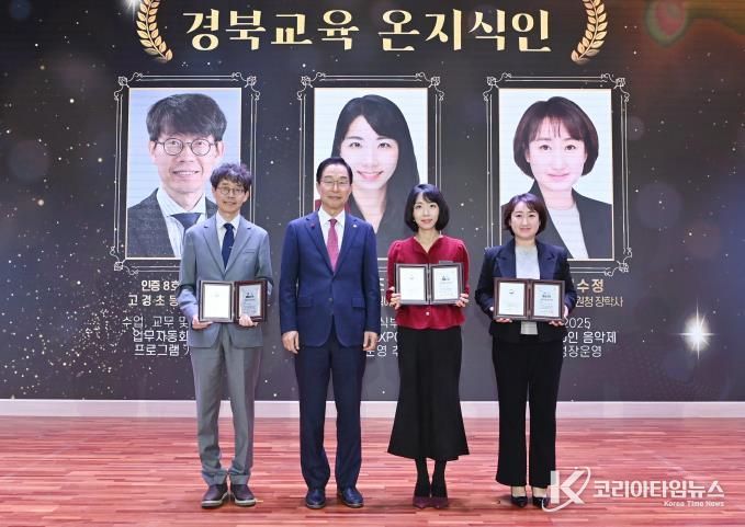 경북교육청, 변화와 혁신을 이끈 주역, 온지식인 3인 선정! 8호 이영호 교장, 9호 조현승 장학사, 10호 김수정 장학사 인증