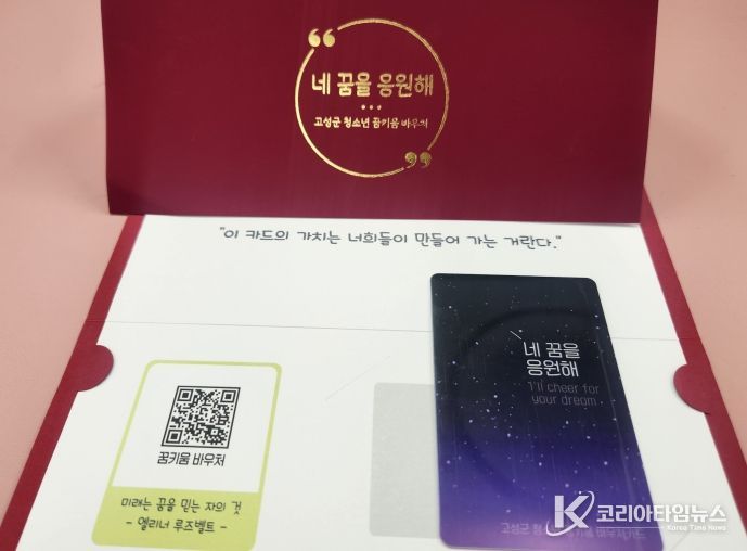 2026년도 신규 대상 고성군 청소년 꿈키움 바우처카드 발송