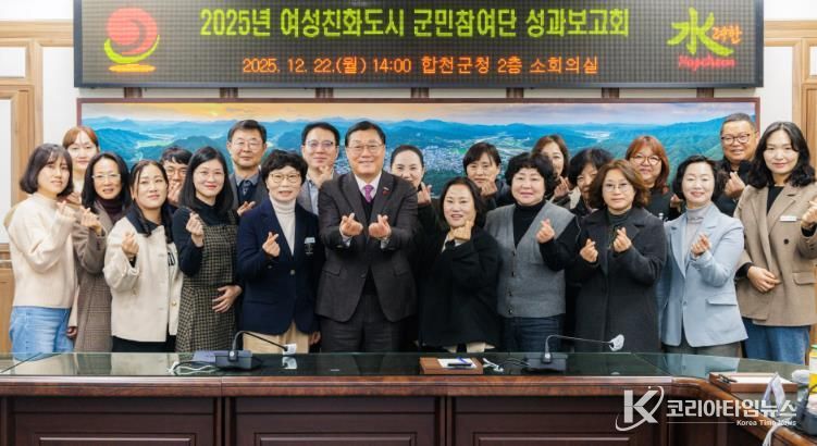 합천군 여성친화도시 성과보고회 개최