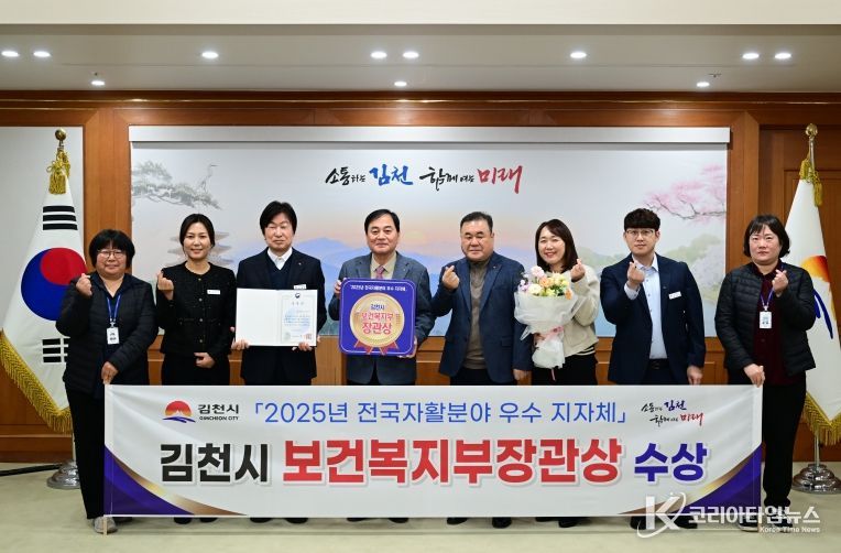 김천시, 2025년 자활 분야 우수 지자체 보건복지부 장관상 수상
