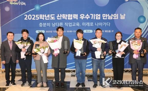 충남교육청, 2025학년도 산학협력 우수기업 만남의 날 개최