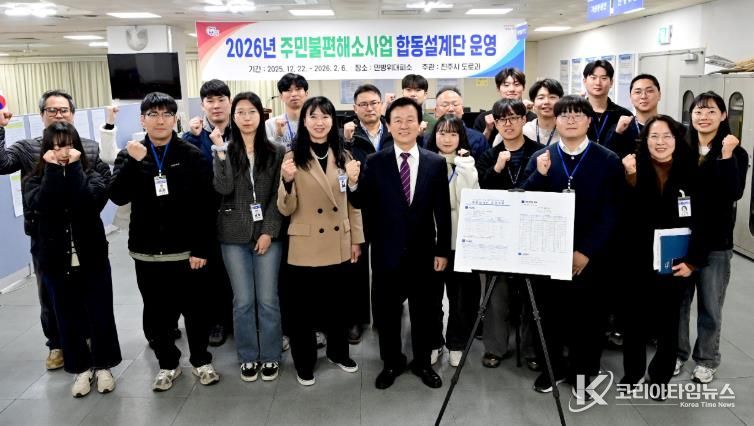 진주시, ‘2026년 주민불편해소사업 합동설계단’ 운영