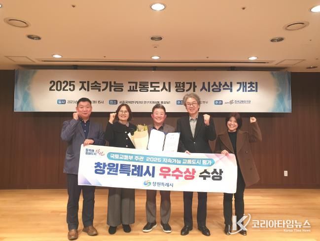 ‘2025년 지속가능 교통도시 평가 시상식’ 창원시 우수상 수상 사진